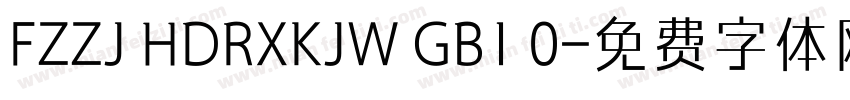 FZZJ HDRXKJW GB1 0字体转换